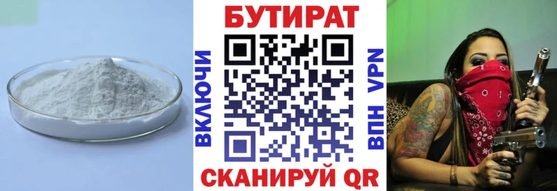 БУТИРАТ 99% Ковылкино
